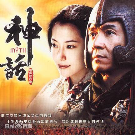 美丽的神话