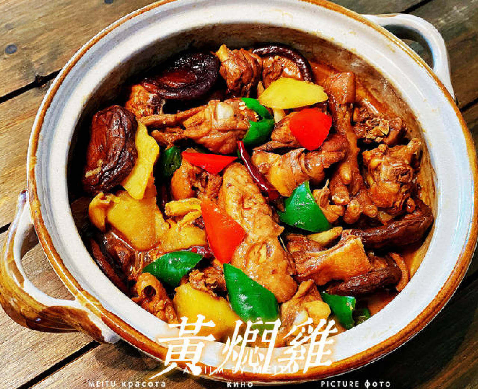 Ultimate Yellow Braised Chicken (Huang Men Ji)